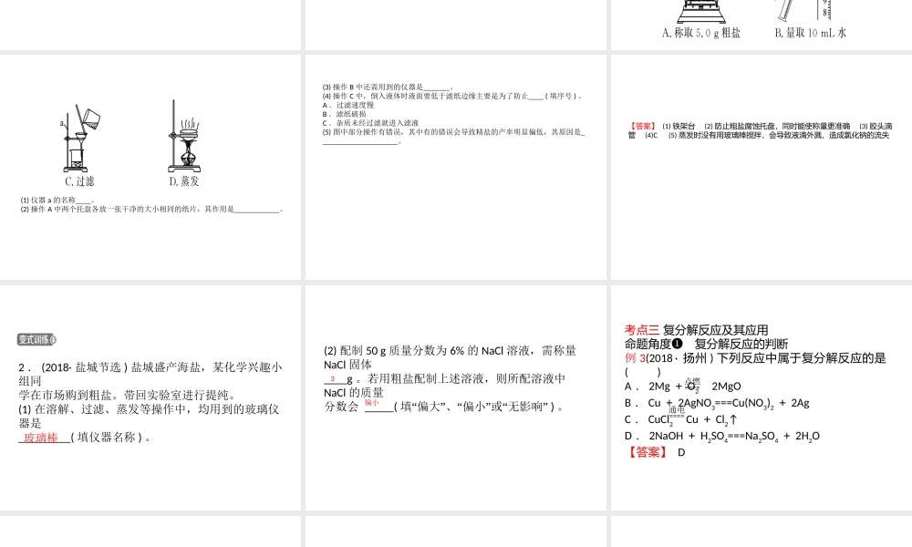 （江西专版）中考化学总复习 教材突破 第十一单元 盐 化肥课件-人教版初中九年级全册化学课件