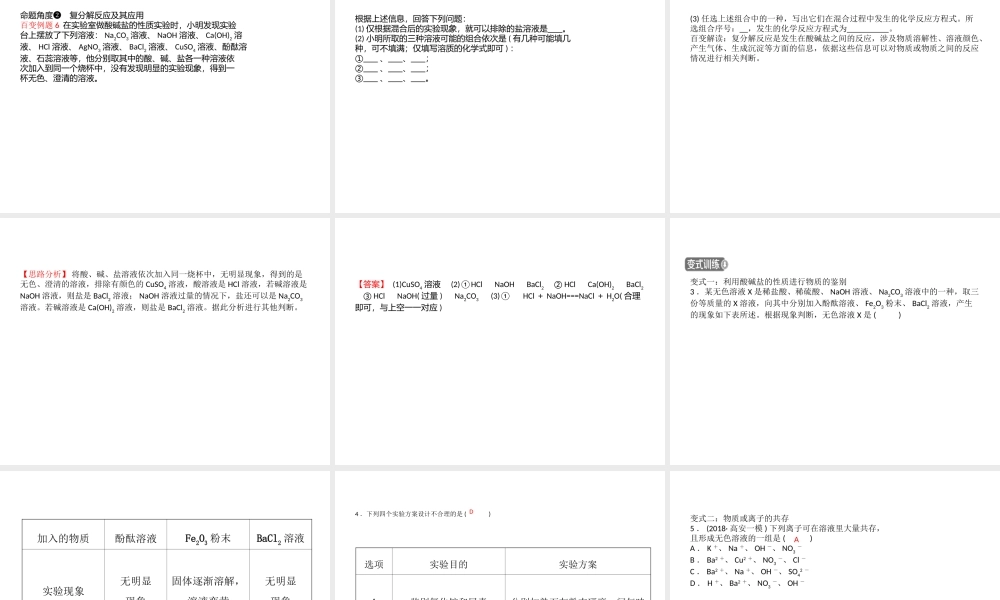 （江西专版）中考化学总复习 教材突破 第十一单元 盐 化肥课件-人教版初中九年级全册化学课件
