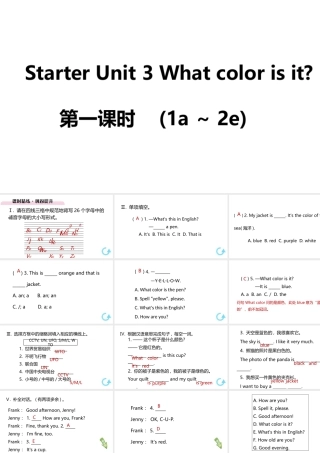 （江西专版）七年级英语上册 Starter Unit 3 What color is it第一课时课件 （新版）人教新目标版-（新版）人教新目标版初中七年级上册英语课件