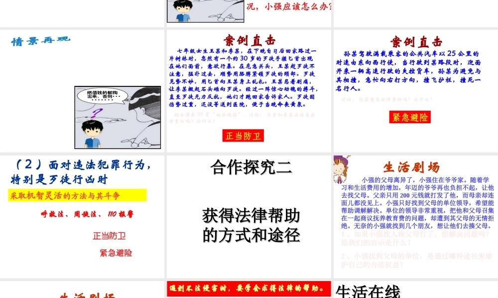 （水滴系列）（秋季版）七年级道德与法治下册 第九单元 撑起法律保护伞 第18课 让法律为成长护航 第1框 依法保护自己课件 鲁人版六三制-鲁人版初中七年级下册政治课件