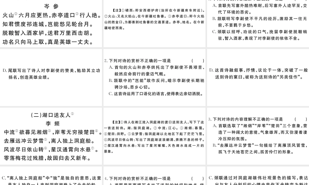 （江西专版）八年级语文下册 专题七 课外古诗词鉴赏习题课件 新人教版-新人教版初中八年级下册语文课件