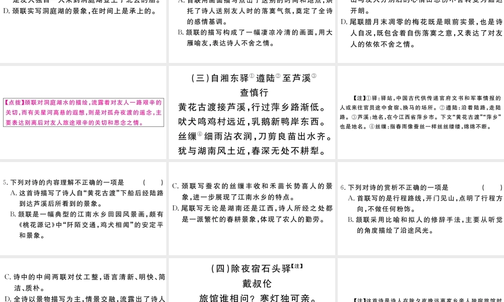 （江西专版）八年级语文下册 专题七 课外古诗词鉴赏习题课件 新人教版-新人教版初中八年级下册语文课件