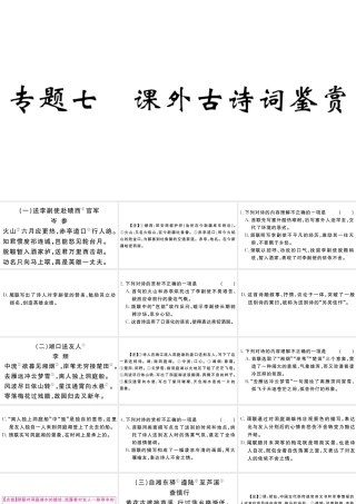 （江西专版）八年级语文下册 专题七 课外古诗词鉴赏习题课件 新人教版-新人教版初中八年级下册语文课件