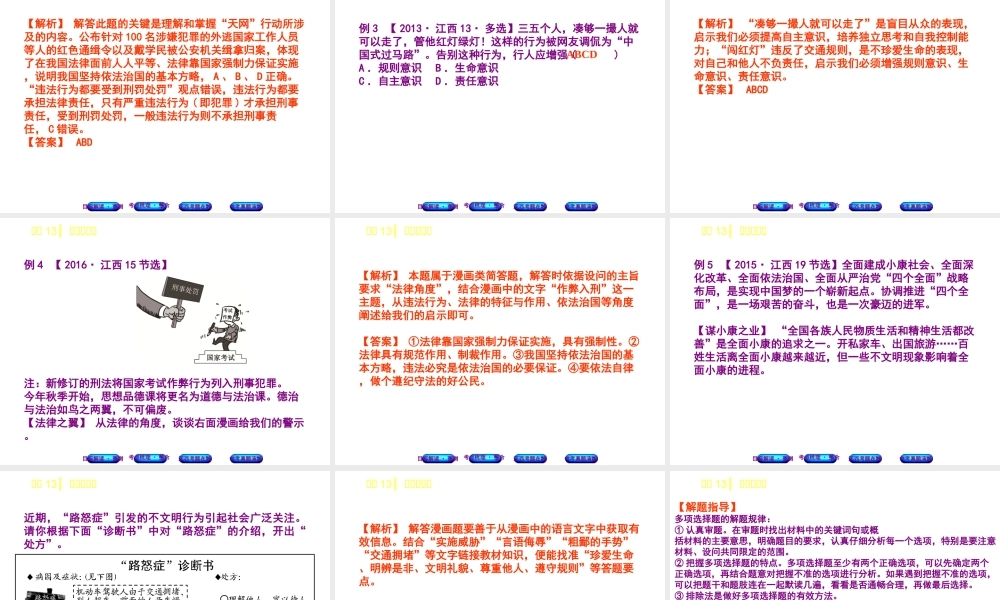 （江西专版）中考政治复习方案 第二单元 法律与秩序 考点13 规则与法律教材梳理课件-人教版初中九年级全册政治课件