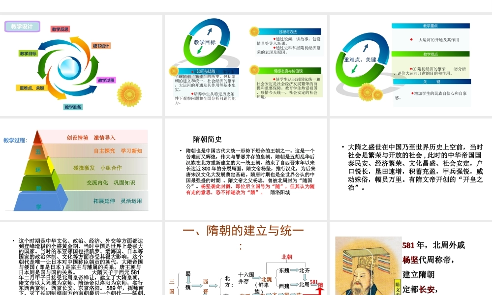 （水滴系列）（秋级历史下册 第1课 繁盛一时的隋朝课件 新人教版-新人教级下册历史课件