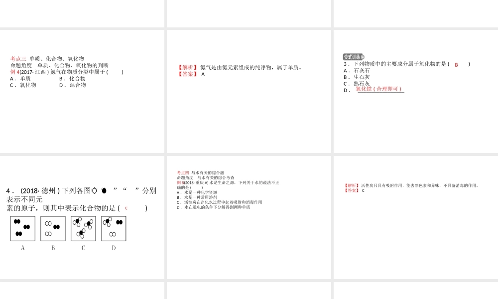 （江西专版）中考化学总复习 教材突破 第四单元 自然界的水 第1课时 自然界的水课件-人教版初中九年级全册化学课件