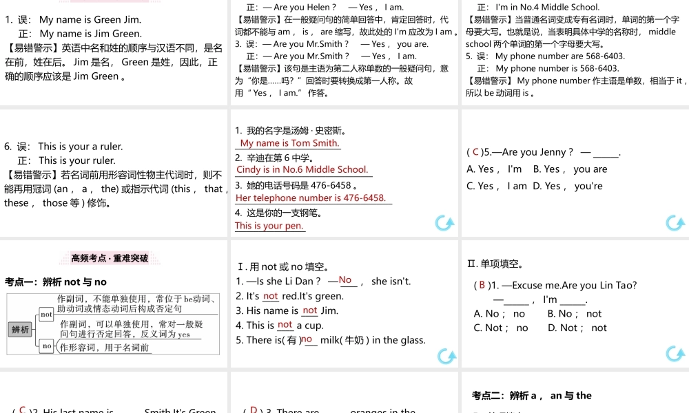 （江西专版）七年级英语上册 Unit 1 My name's Gina单元巩固提升课件 （新版）人教新目标版-（新版）人教新目标版初中七年级上册英语课件