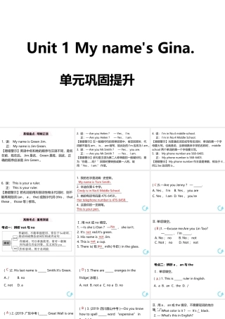 （江西专版）七年级英语上册 Unit 1 My name's Gina单元巩固提升课件 （新版）人教新目标版-（新版）人教新目标版初中七年级上册英语课件