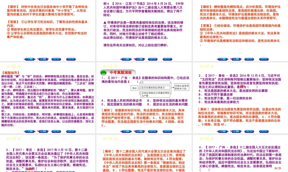 （江西专版）中考政治复习方案 第二单元 法律与秩序 考点14 宪法教材梳理课件-人教版初中九年级全册政治课件