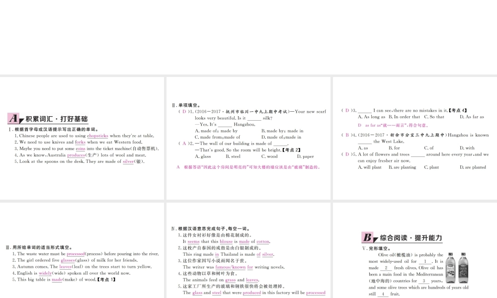 （江西专用）秋九年级英语全册 Unit 5 What are the shirts made of（第1课时）习题课件 （新版）人教新目标版-（新版）人教新目标版初中九年级全册英语课件