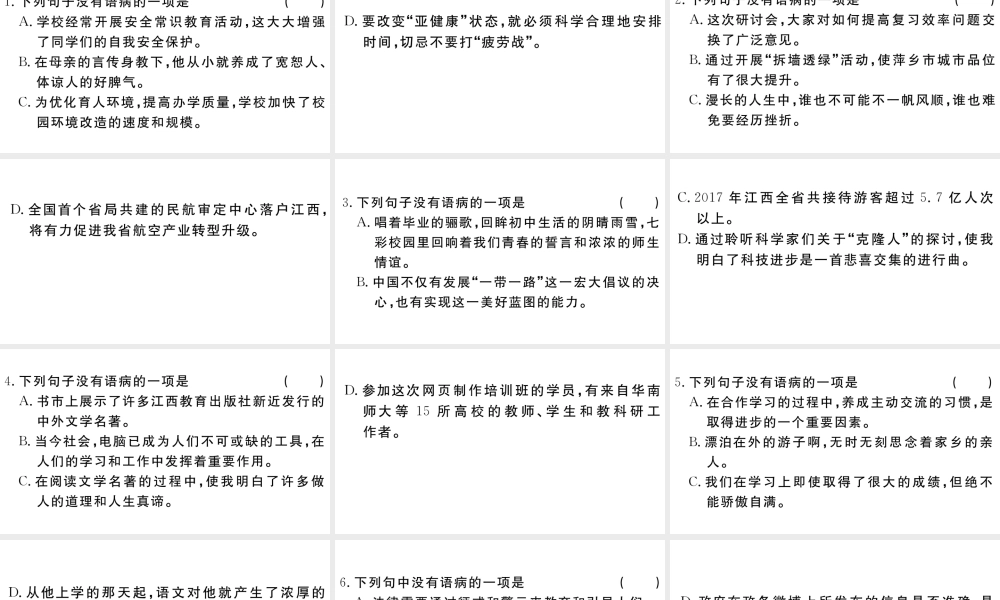 （江西专版）八年级语文下册 专题三 语病辨析习题课件 新人教版-新人教版初中八年级下册语文课件