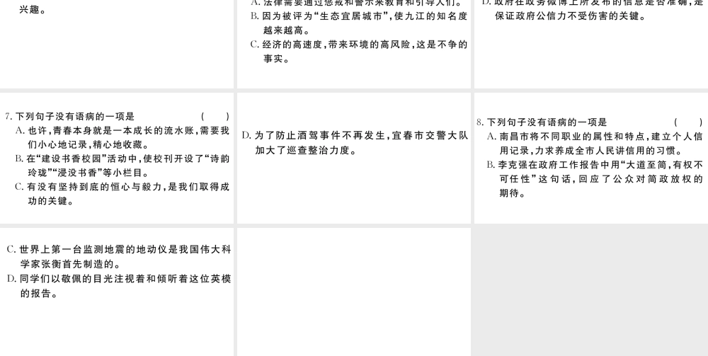 （江西专版）八年级语文下册 专题三 语病辨析习题课件 新人教版-新人教版初中八年级下册语文课件