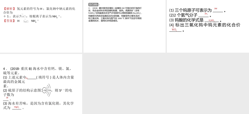 （江西专版）中考化学总复习 教材突破 第四单元 自然界的水 第2课时 化学式与化合价课件-人教版初中九年级全册化学课件