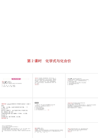 （江西专版）中考化学总复习 教材突破 第四单元 自然界的水 第2课时 化学式与化合价课件-人教版初中九年级全册化学课件