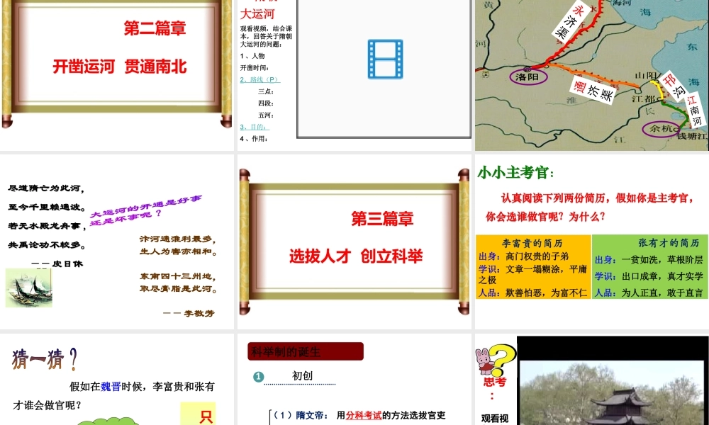 （水滴系列）（秋级历史下册 第1课 隋朝的统一与灭亡课件 新人教版