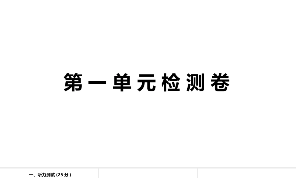 （江西专版）七年级英语上册 Unit 1 My name's Gina单元检测卷课件 （新版）人教新目标版-（新版）人教新目标版初中七年级上册英语课件