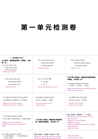 （江西专版）七年级英语上册 Unit 1 My name's Gina单元检测卷课件 （新版）人教新目标版-（新版）人教新目标版初中七年级上册英语课件