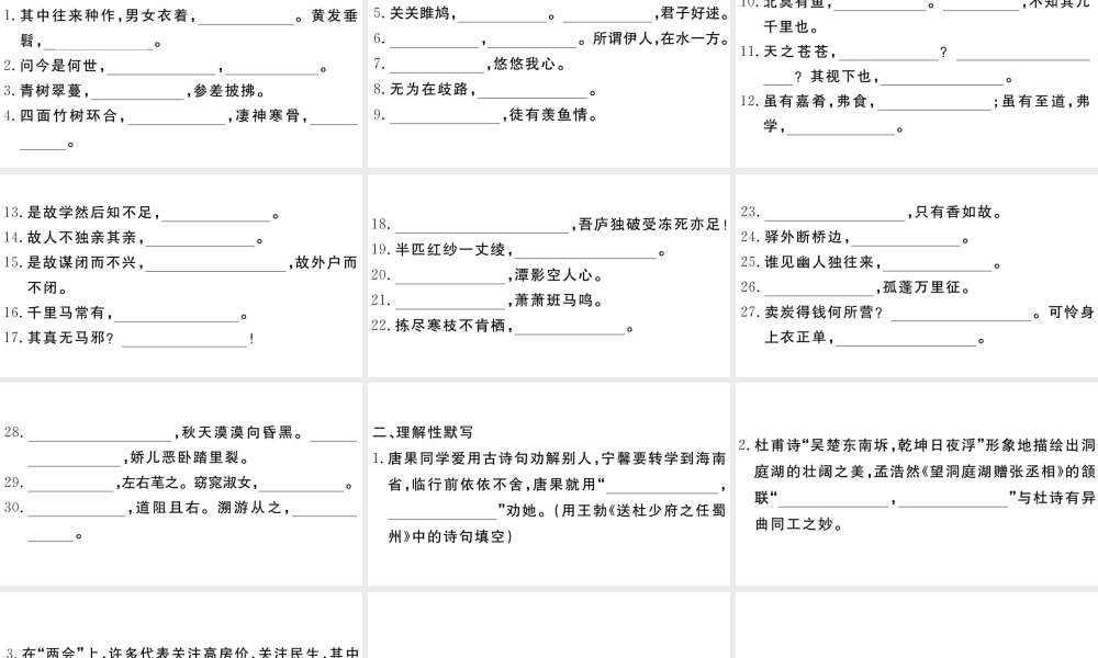 （江西专版）八年级语文下册 专题十 古诗文名句默写习题课件 新人教版-新人教版初中八年级下册语文课件