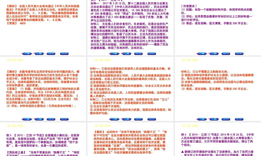 （江西专版）中考政治复习方案 第二单元 法律与秩序 考点15 依法治国教材梳理课件-人教版初中九年级全册政治课件
