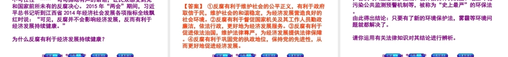 （江西专版）中考政治复习方案 第二单元 法律与秩序 考点15 依法治国教材梳理课件-人教版初中九年级全册政治课件