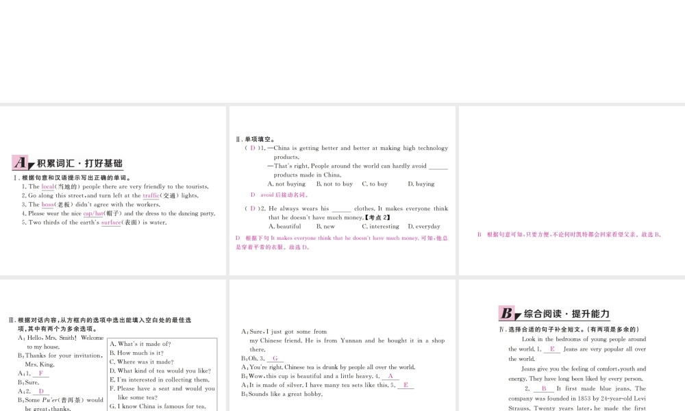 （江西专用）秋九年级英语全册 Unit 5 What are the shirts made of（第2课时）习题课件 （新版）人教新目标版-（新版）人教新目标版初中九年级全册英语课件