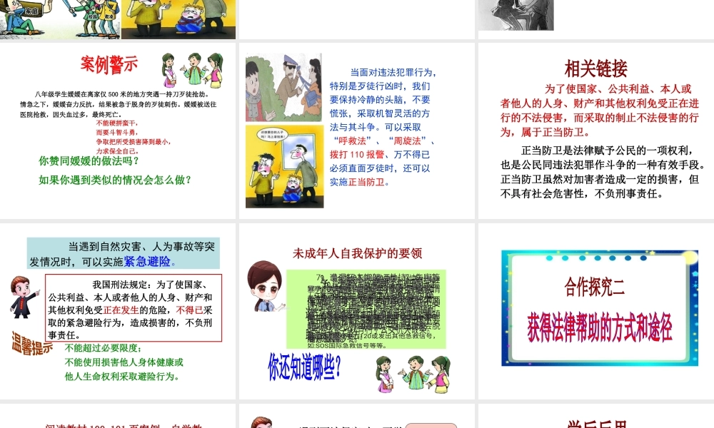 （水滴系列）（秋季版）七年级道德与法治下册 第九单元 撑起法律保护伞 第18课 让法律为成长护航 第1框《依法保护自己》课件 鲁人版六三制-鲁人版初中七年级下册政治课件