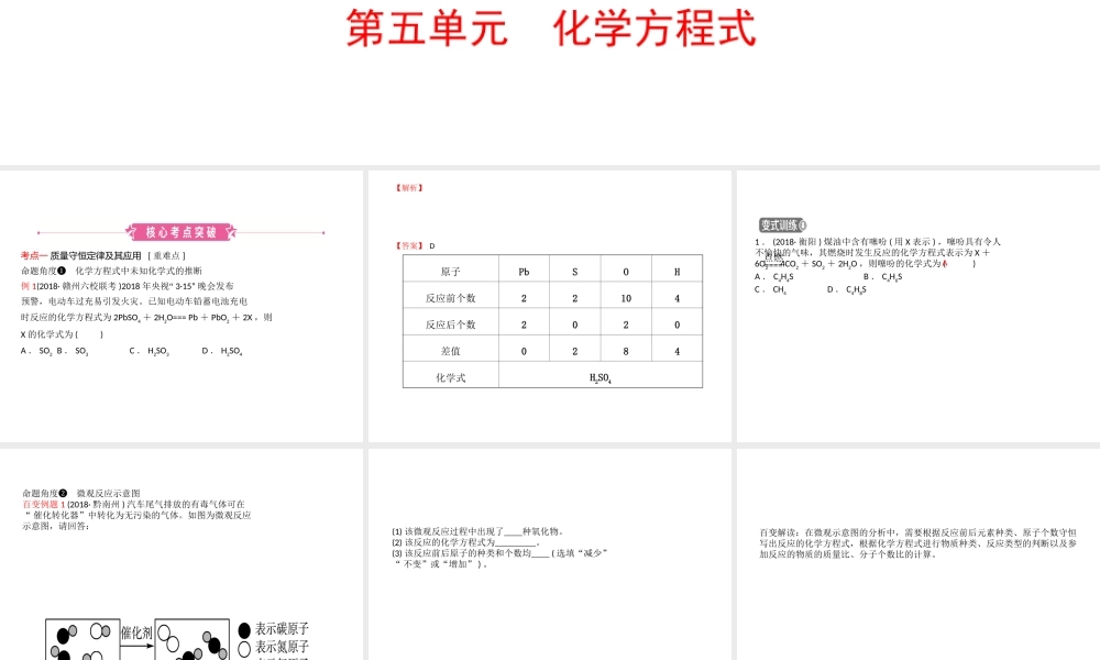 （江西专版）中考化学总复习 教材突破 第五单元 化学方程式课件-人教版初中九年级全册化学课件