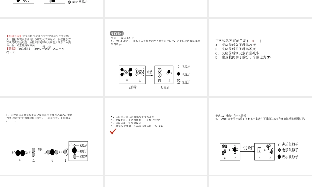 （江西专版）中考化学总复习 教材突破 第五单元 化学方程式课件-人教版初中九年级全册化学课件