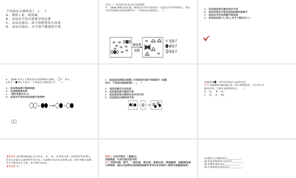 （江西专版）中考化学总复习 教材突破 第五单元 化学方程式课件-人教版初中九年级全册化学课件