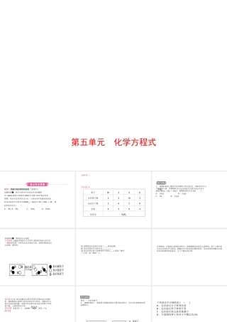 （江西专版）中考化学总复习 教材突破 第五单元 化学方程式课件-人教版初中九年级全册化学课件
