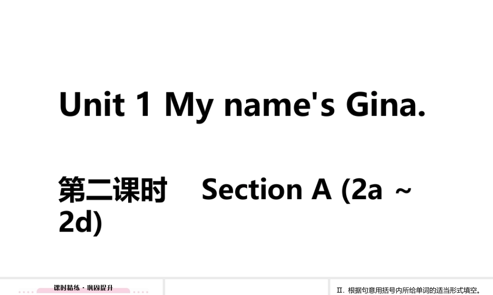 （江西专版）七年级英语上册 Unit 1 My name's Gina第二课时课件 （新版）人教新目标版-（新版）人教新目标版初中七年级上册英语课件