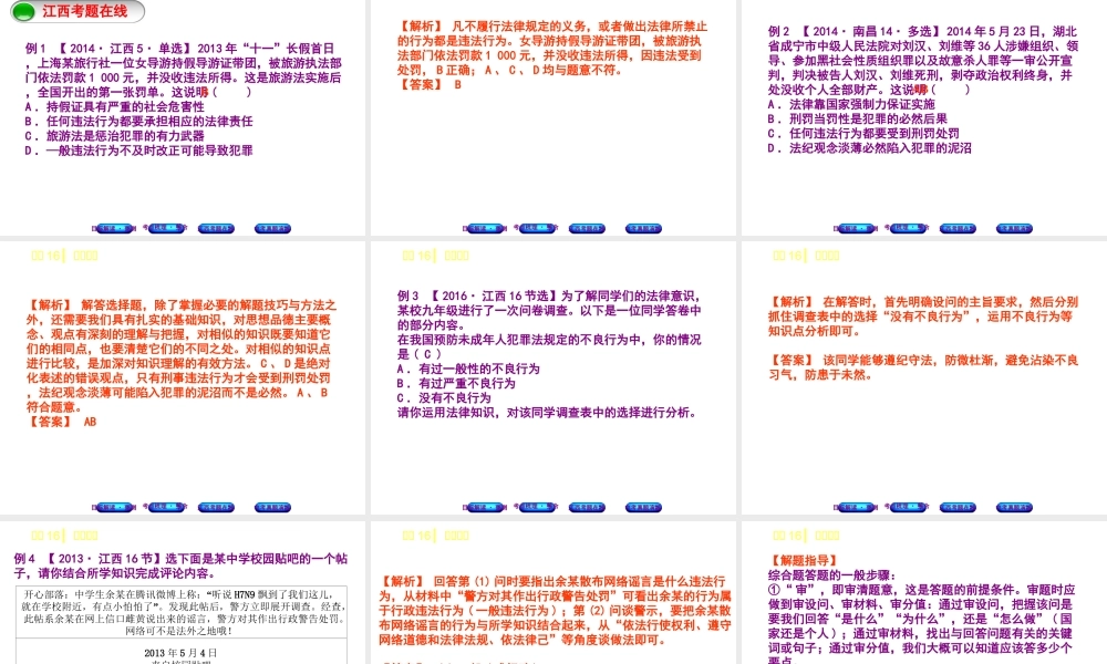 （江西专版）中考政治复习方案 第二单元 法律与秩序 考点16 违法犯罪教材梳理课件-人教版初中九年级全册政治课件