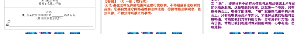 （江西专版）中考政治复习方案 第二单元 法律与秩序 考点16 违法犯罪教材梳理课件-人教版初中九年级全册政治课件