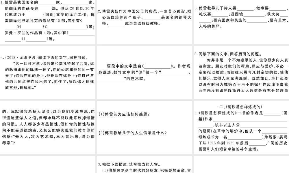 （江西专版）八年级语文下册 专题十二 名著阅读习题课件 新人教版-新人教版初中八年级下册语文课件