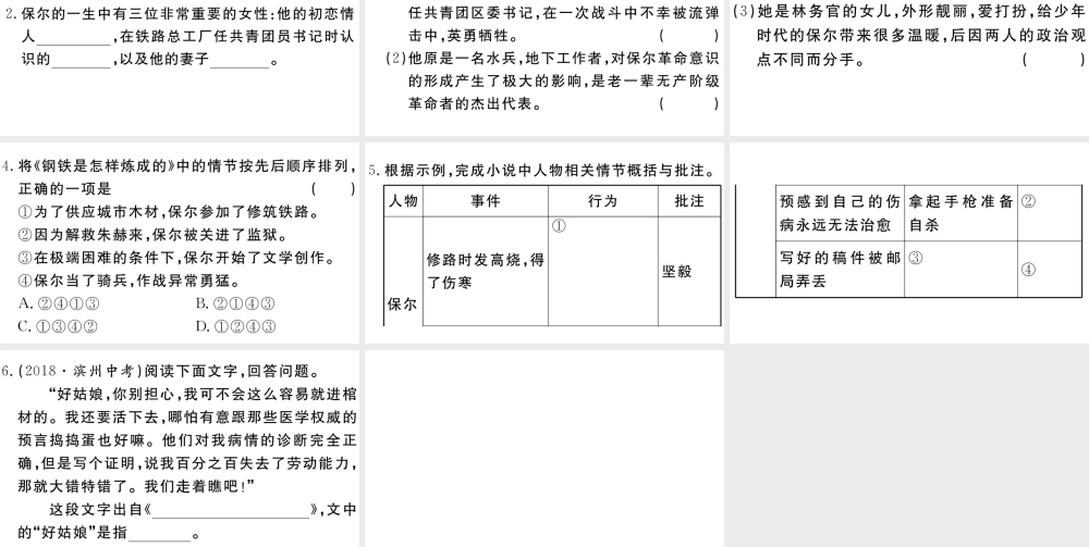 （江西专版）八年级语文下册 专题十二 名著阅读习题课件 新人教版-新人教版初中八年级下册语文课件