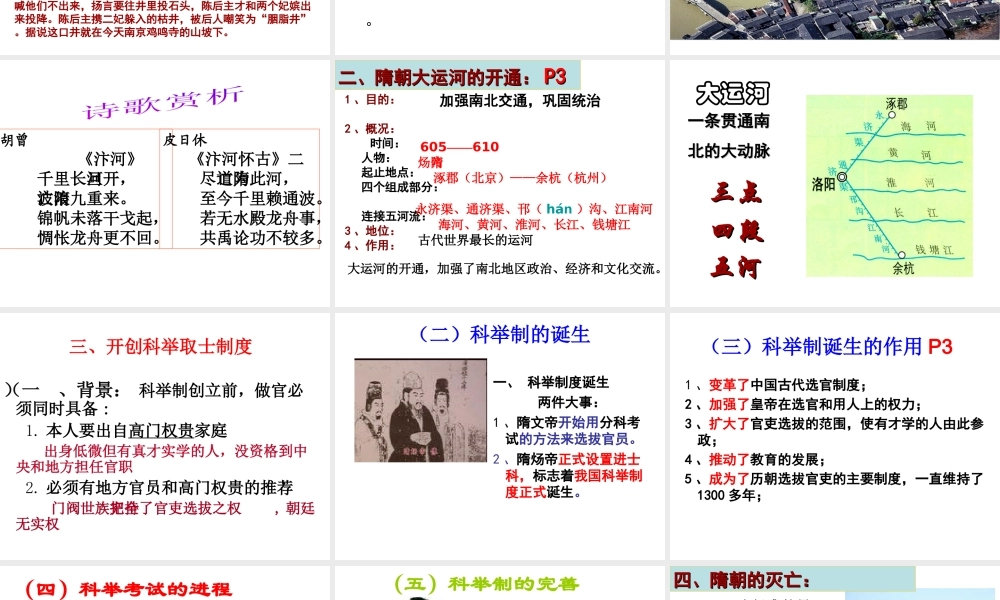 （水滴系列）（秋级历史下册 第1课 隋朝的统一与灭亡课件1 新人教版-新人教级下册历史课件