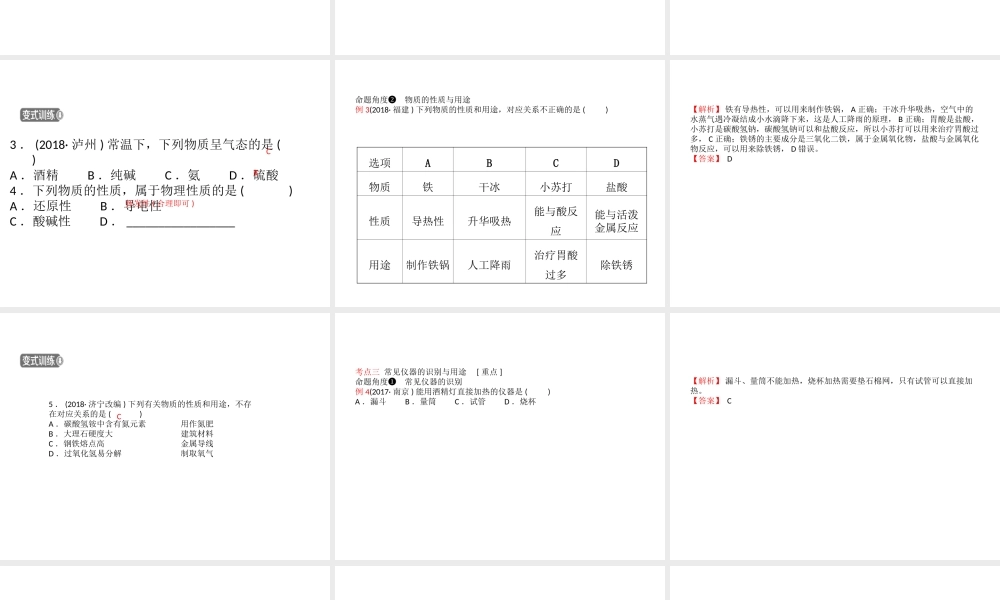 （江西专版）中考化学总复习 教材突破 第一单元 走进化学世界课件-人教版初中九年级全册化学课件