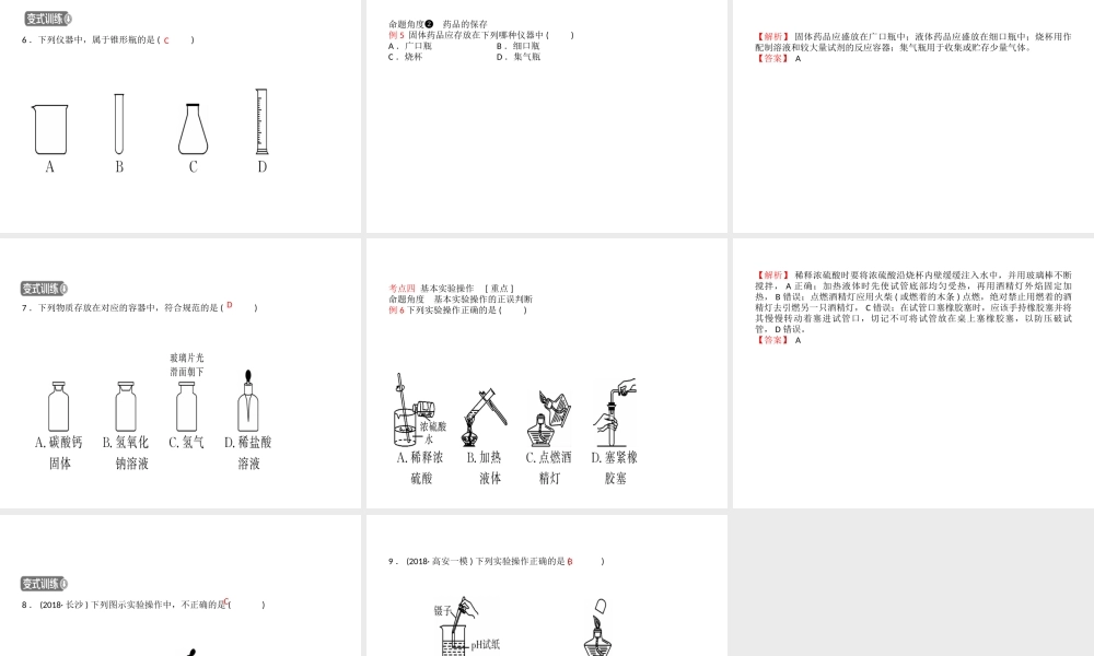 （江西专版）中考化学总复习 教材突破 第一单元 走进化学世界课件-人教版初中九年级全册化学课件
