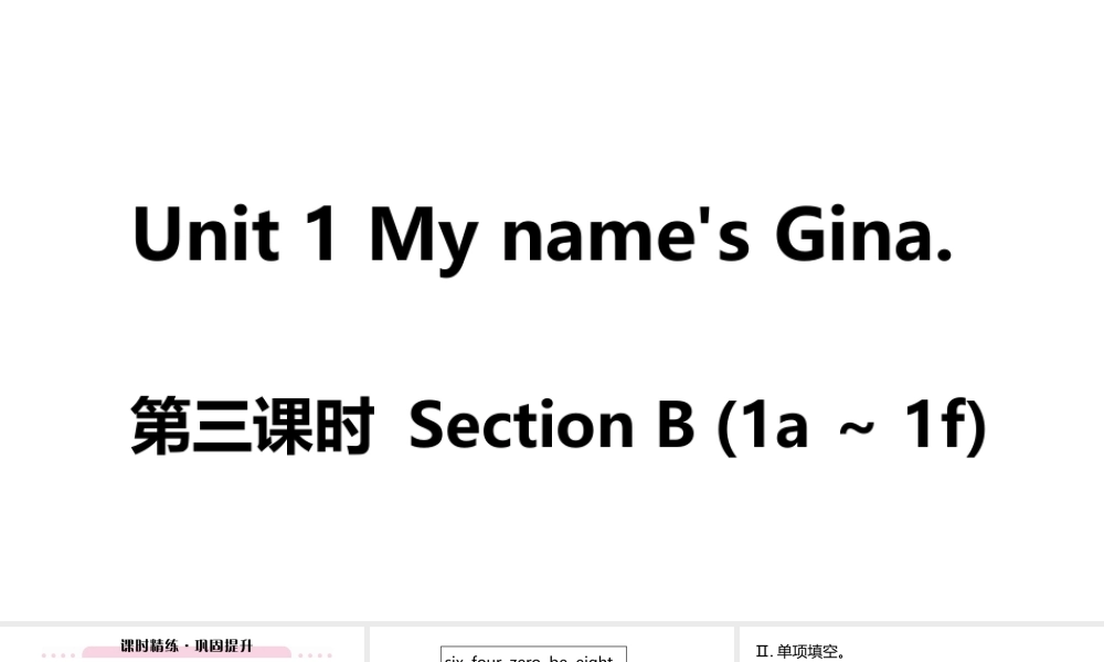 （江西专版）七年级英语上册 Unit 1 My name's Gina第三课时课件 （新版）人教新目标版-（新版）人教新目标版初中七年级上册英语课件