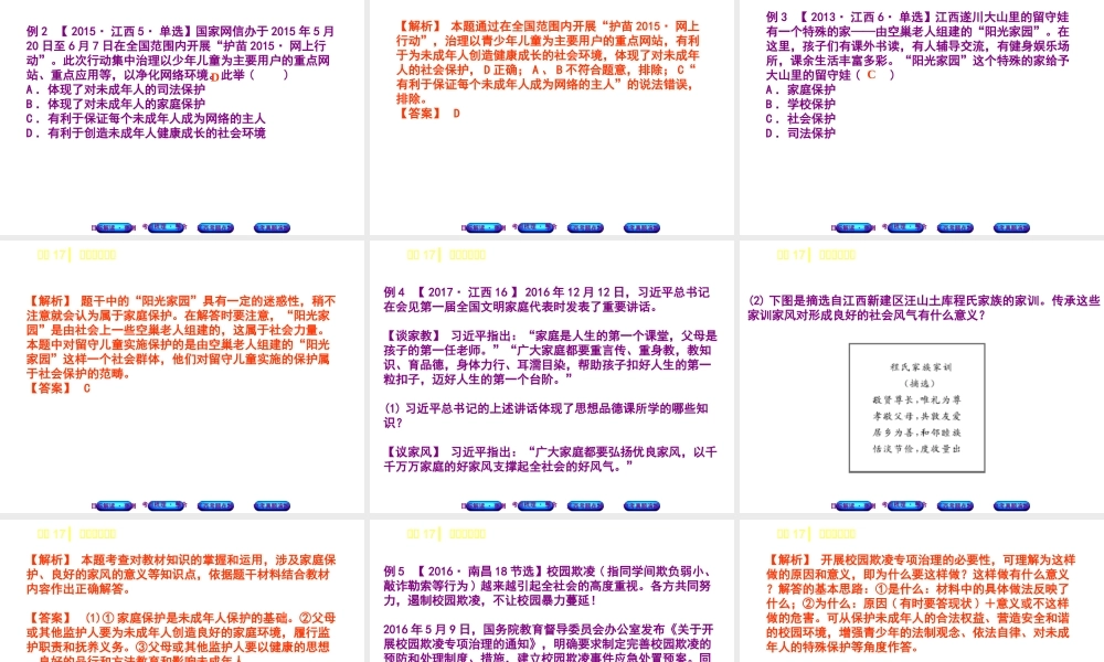 （江西专版）中考政治复习方案 第二单元 法律与秩序 考点17 未成年人保护教材梳理课件-人教版初中九年级全册政治课件