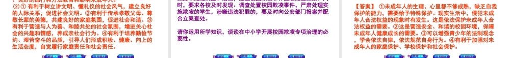 （江西专版）中考政治复习方案 第二单元 法律与秩序 考点17 未成年人保护教材梳理课件-人教版初中九年级全册政治课件