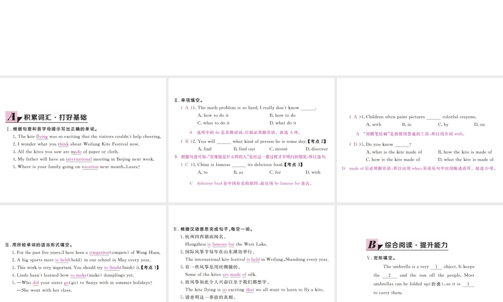 （江西专用）秋九年级英语全册 Unit 5 What are the shirts made of（第4课时）习题课件 （新版）人教新目标版-（新版）人教新目标版初中九年级全册英语课件