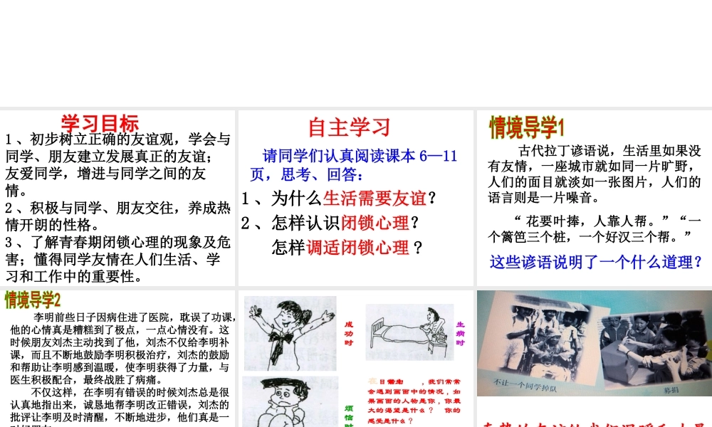 （水滴系列）（秋季版）七年级道德与法治下册 第六单元 相逢是首歌 第11课 我与同伴共成长 第二框 友谊伴我同行课件 鲁人版六三制-鲁人版初中七年级下册政治课件