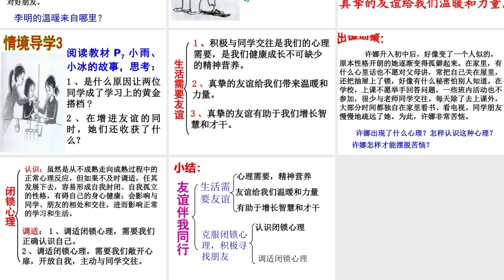 （水滴系列）（秋季版）七年级道德与法治下册 第六单元 相逢是首歌 第11课 我与同伴共成长 第二框 友谊伴我同行课件 鲁人版六三制-鲁人版初中七年级下册政治课件