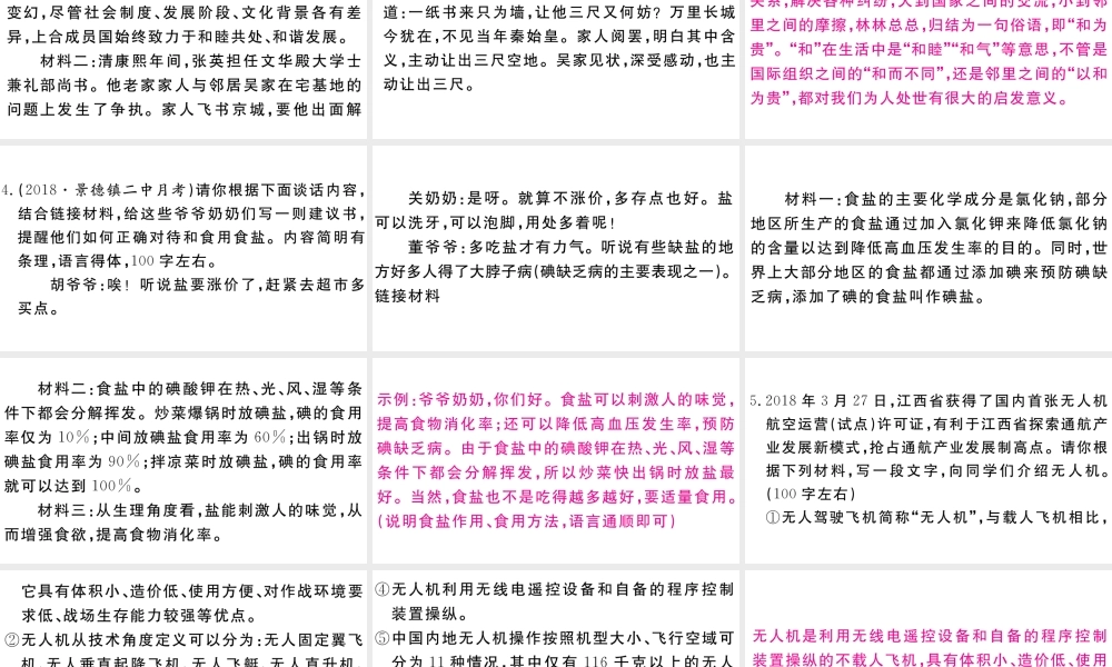 （江西专版）八年级语文下册 专题十一 综合性学习习题课件 新人教版-新人教版初中八年级下册语文课件