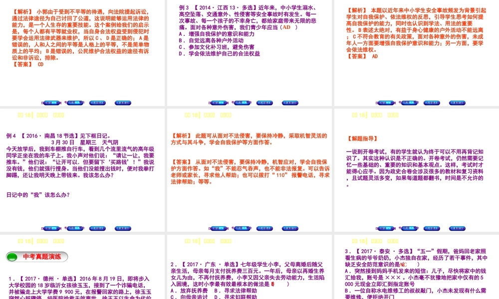 （江西专版）中考政治复习方案 第二单元 法律与秩序 考点18 自我保护 依法维权教材梳理课件-人教版初中九年级全册政治课件