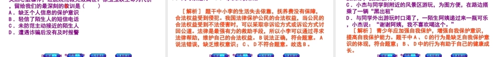 （江西专版）中考政治复习方案 第二单元 法律与秩序 考点18 自我保护 依法维权教材梳理课件-人教版初中九年级全册政治课件