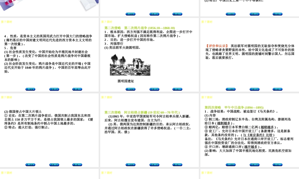 （江西专版）中考历史复习 第1部分 教材梳理篇 第二单元 中国近代史 第7课时 列强的侵略与中国人民的抗争课件-人教版初中九年级全册历史课件