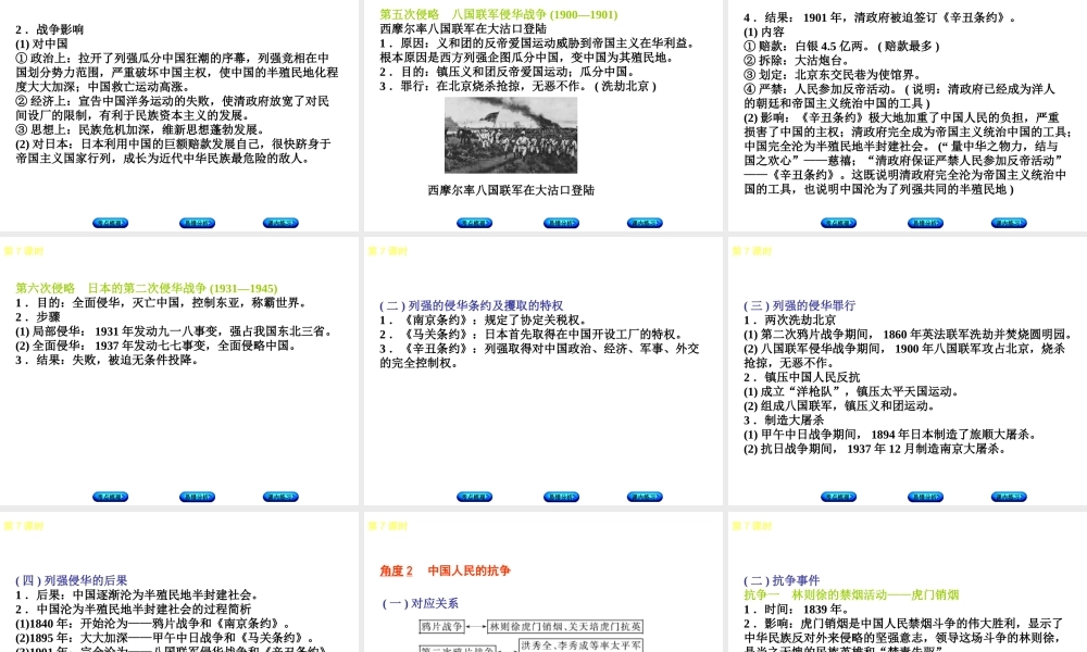 （江西专版）中考历史复习 第1部分 教材梳理篇 第二单元 中国近代史 第7课时 列强的侵略与中国人民的抗争课件-人教版初中九年级全册历史课件