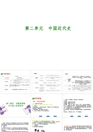 （江西专版）中考历史复习 第1部分 教材梳理篇 第二单元 中国近代史 第7课时 列强的侵略与中国人民的抗争课件-人教版初中九年级全册历史课件